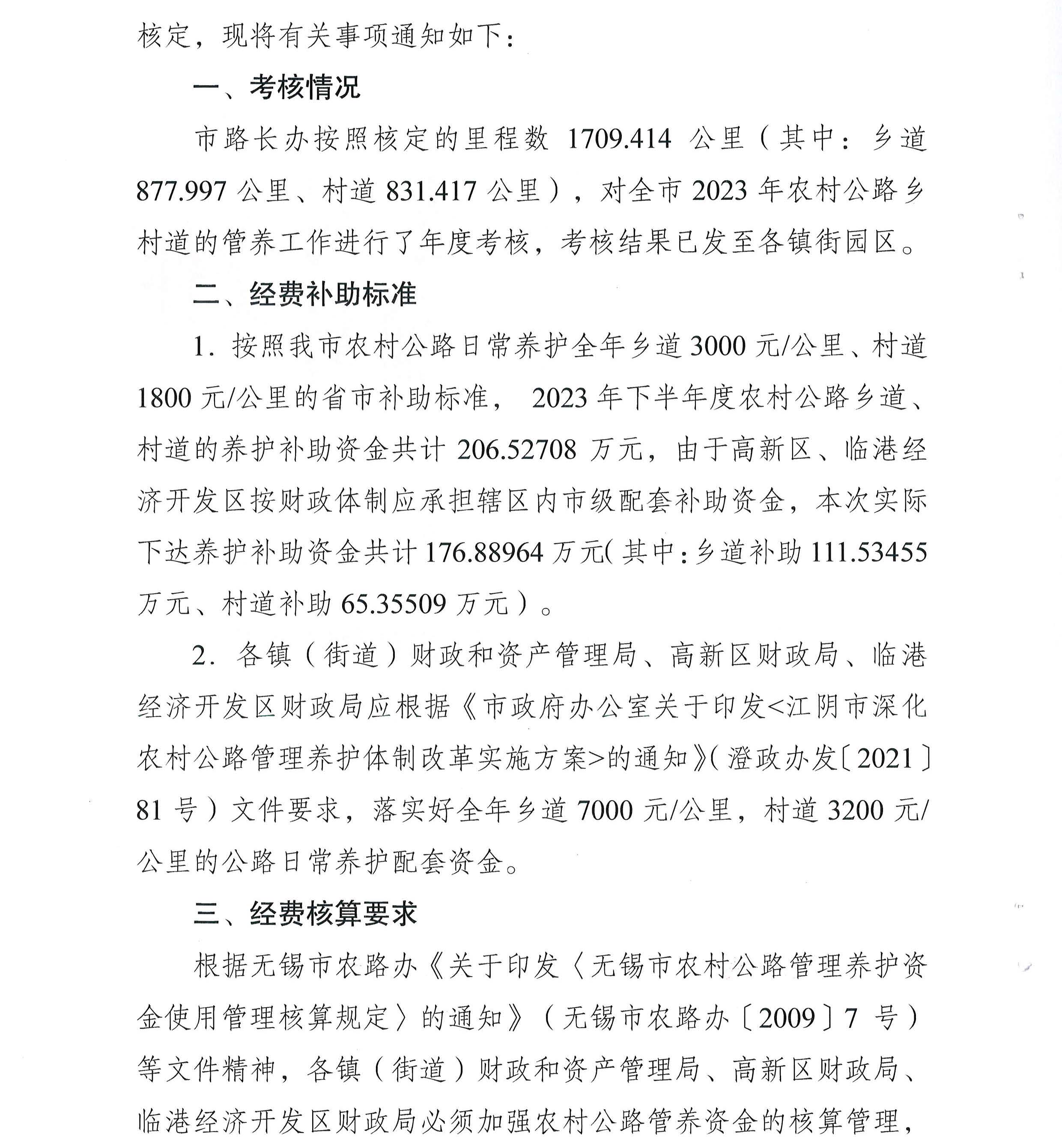 關于下達2023年下半年度農村公路養護補助經費的通知2_頁面_2