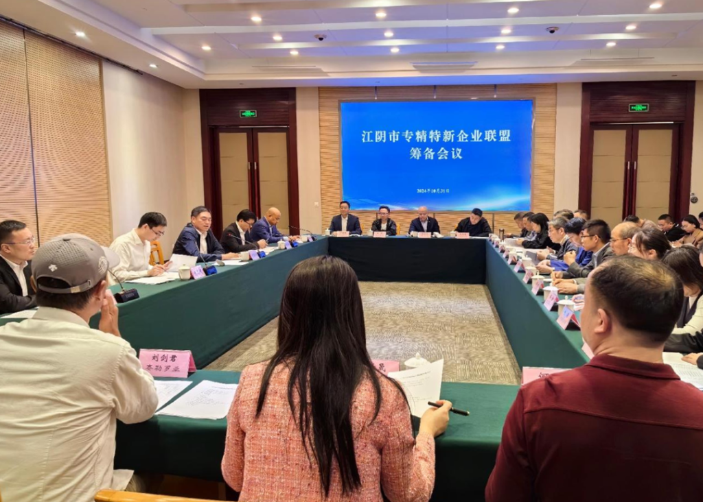 江陰市專精特新企業聯盟籌備會成功召開